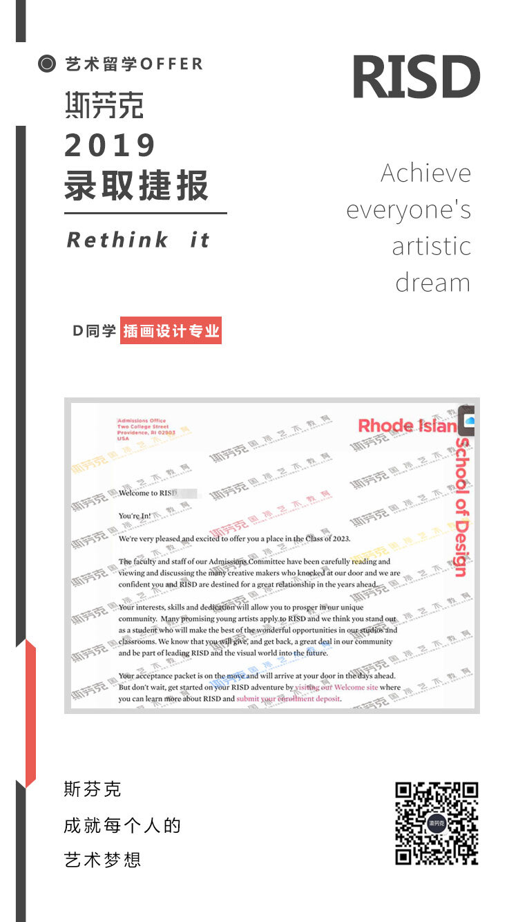 艺术留学,RISD offer,罗德岛设计学院留学,offer播报