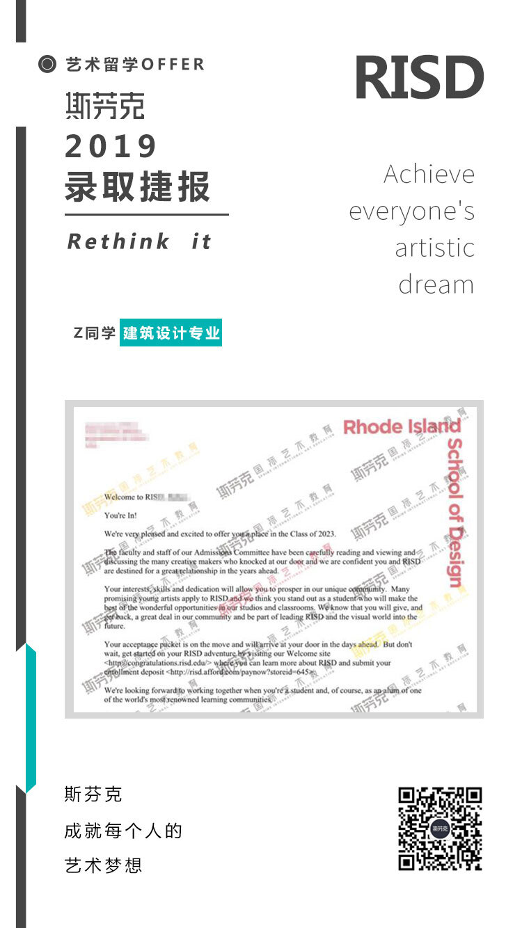 艺术留学,RISD offer,罗德岛设计学院留学,offer播报
