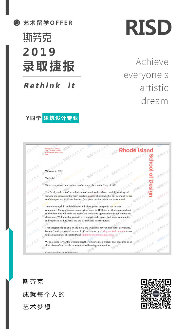 艺术留学,RISD offer,罗德岛设计学院留学,offer播报