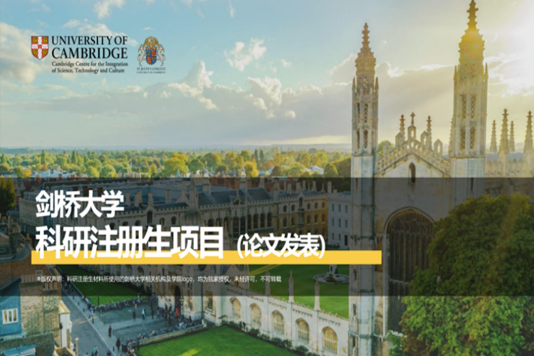2023剑桥大学CCISTC官方建筑科研夏校，剑桥在职教授全程授课，获双高含金量