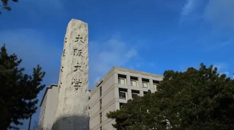 大阪大學學費一年多少錢？