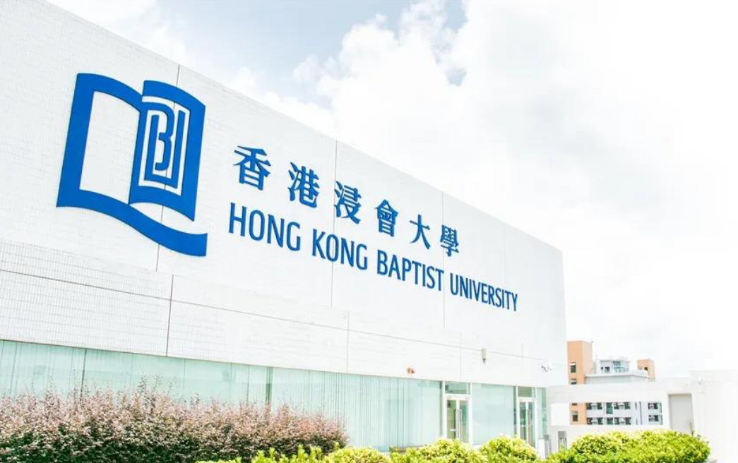 香港浸会大学读研花费多少？