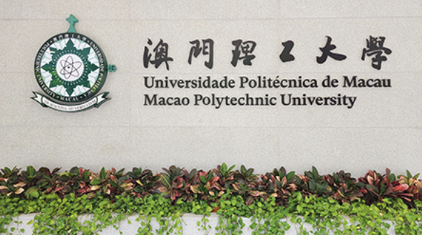 澳门理工大学录取分数线介绍~