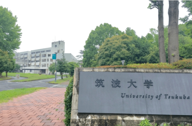 日本知名國立大學(xué)‖筑波大學(xué)世界排名