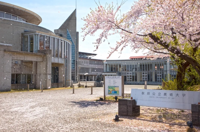 秋田公立美术大学好吗？