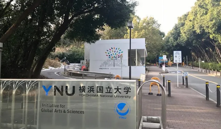 横滨国立大学怎么样？筑横千首~