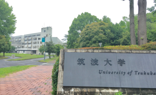 日本筑波大學(xué)留學(xué)要求及留學(xué)費(fèi)用解析