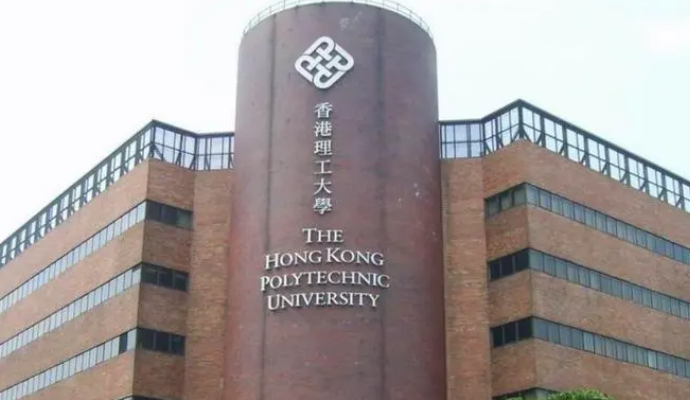 香港理工大學(xué)研究生申請條件及學(xué)費