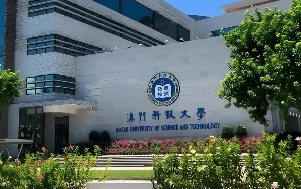 2025澳门科技大学人文艺术学院博士学费、申请时间