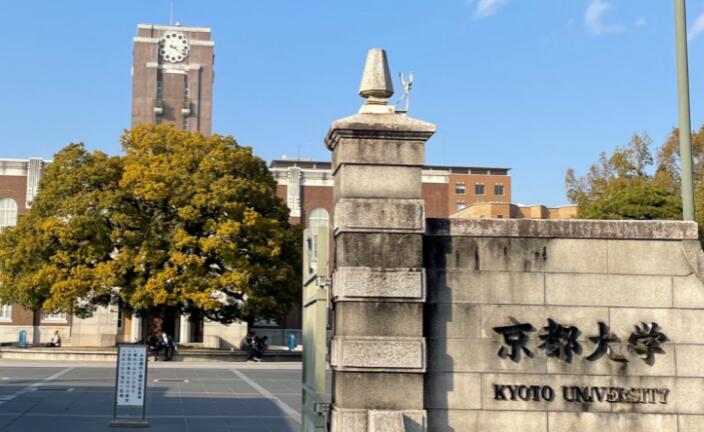 日本京都大学怎么样_有哪些优势专业