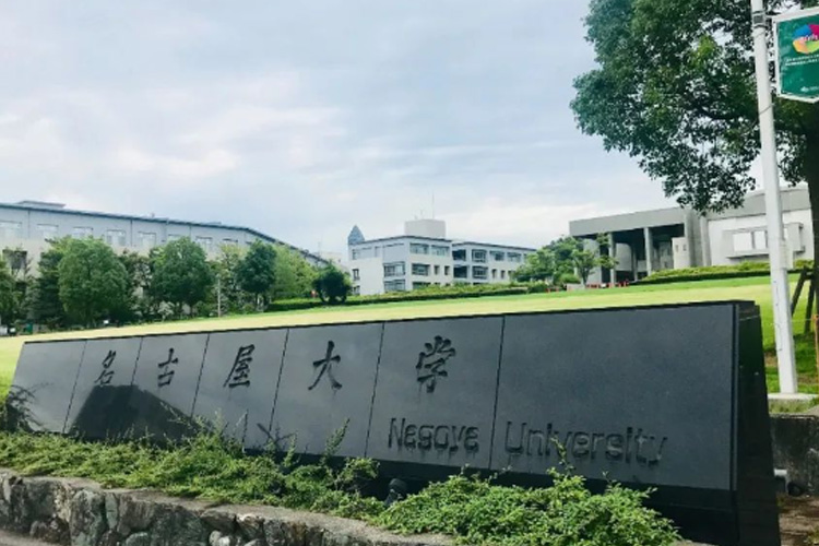 名古屋大学相当于国内什么水平?名古屋大学怎么样？