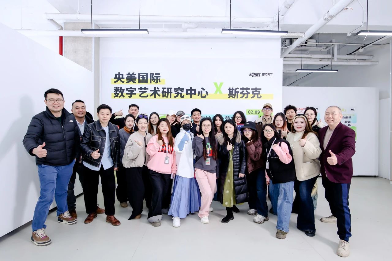 央美国际×SFK｜数字媒体&实验动画&插画2025冬令营圆满结束！