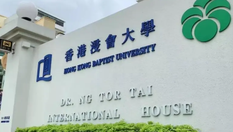 2025申请必看_香港浸会大学研究生申请最新要求 助你轻松上岸