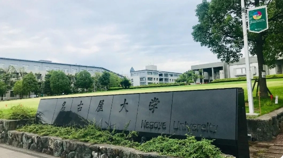 日本名古屋大学相当于国内什么大学？2025最新申请条件