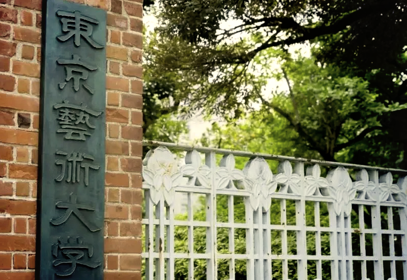 东京艺术大学学费一年多少钱?收费标准明细来咯