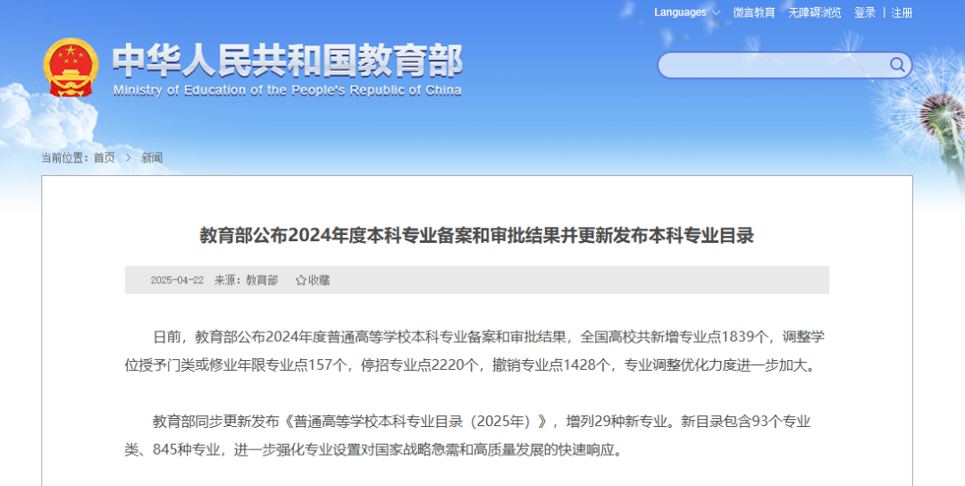 教育部公布：新增29种本科专业，这三大艺术类专业的“黄金时代”来了！