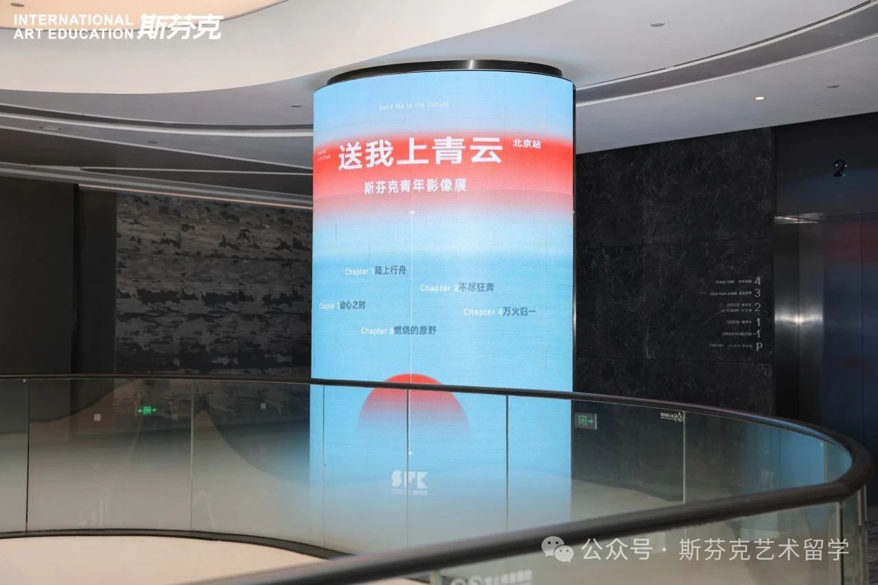 2025斯芬克青年影像展“送我上青云”圆满落幕！