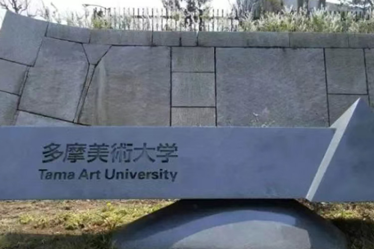 日本多摩美术大学设计专业强在哪儿？