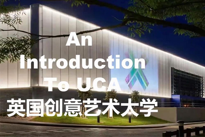 英国创意艺术大学
