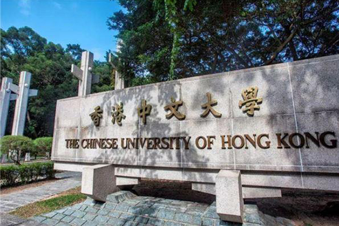 香港中文大学