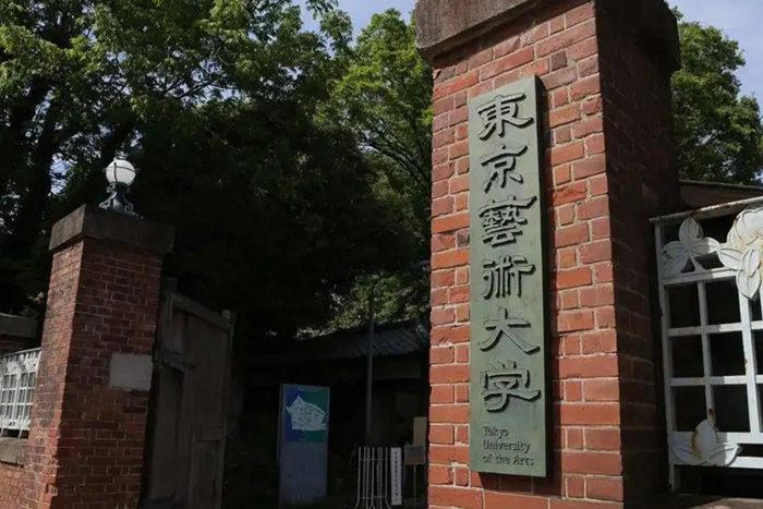 东京艺术大学