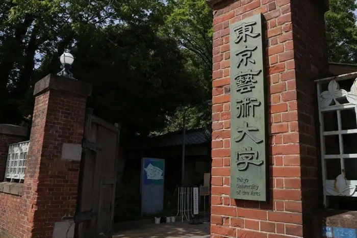 東京藝術(shù)大學(xué)