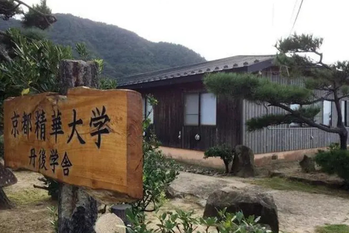 京都精华大学