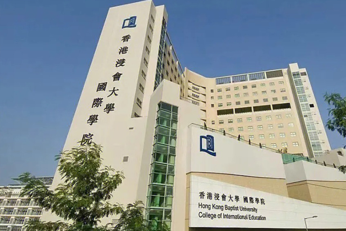 香港浸会大学