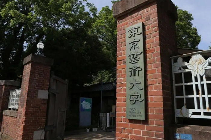 東京藝術(shù)大學(xué)