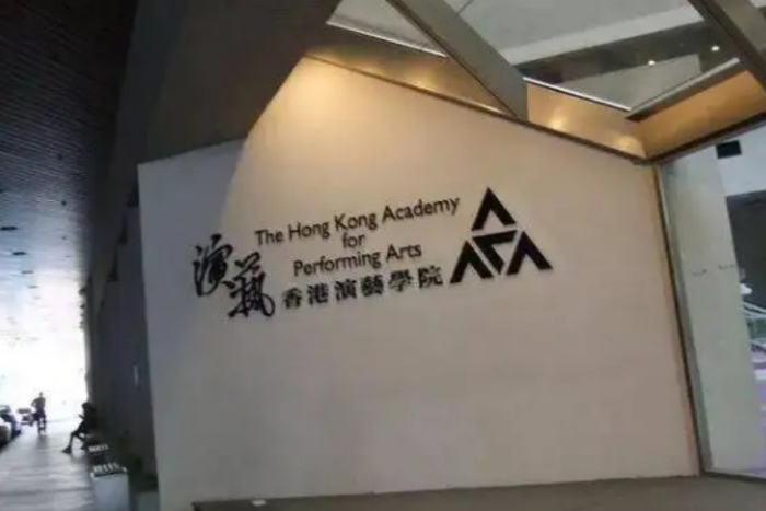 香港艺术学院