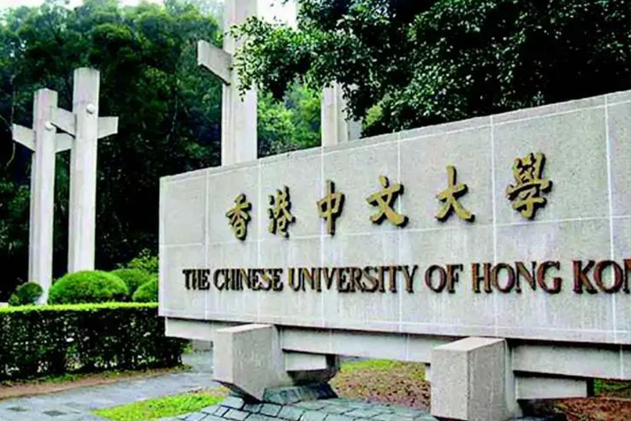 香港中文大学