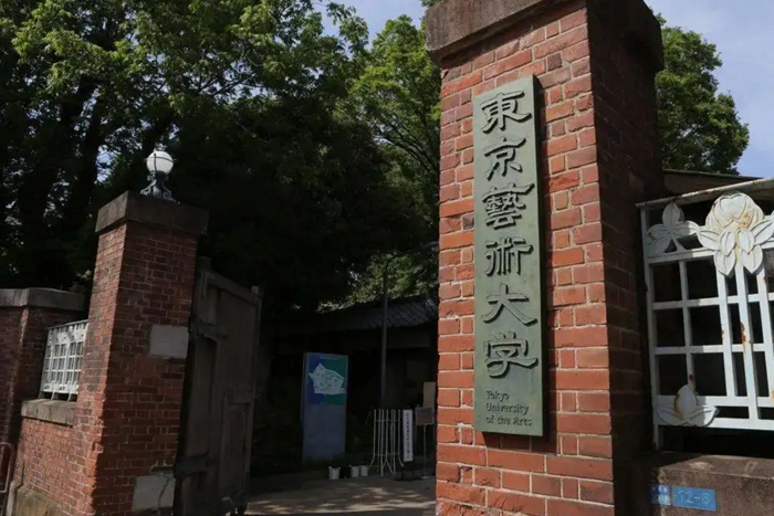 日本东京艺术大学