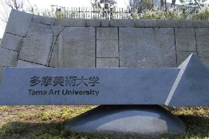 日本哪些大学艺术设计专业好