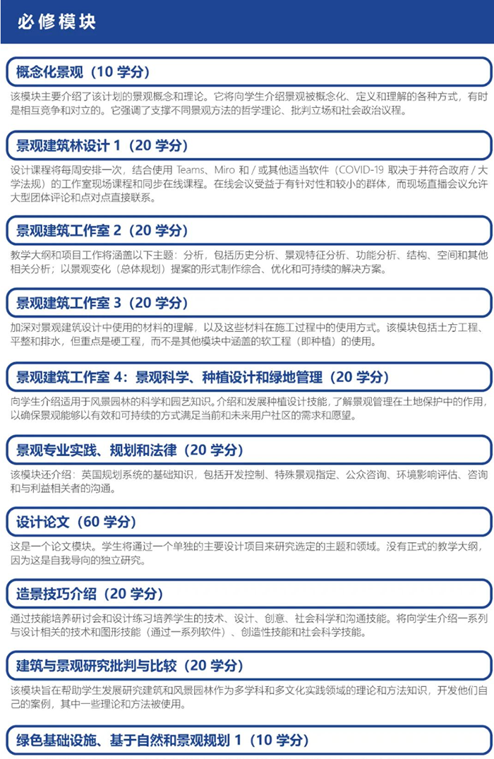 纽卡斯尔大学风景园林硕士申请要求