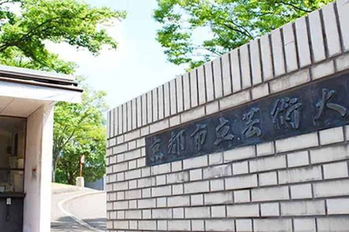 日本京都市立艺术大学怎么样