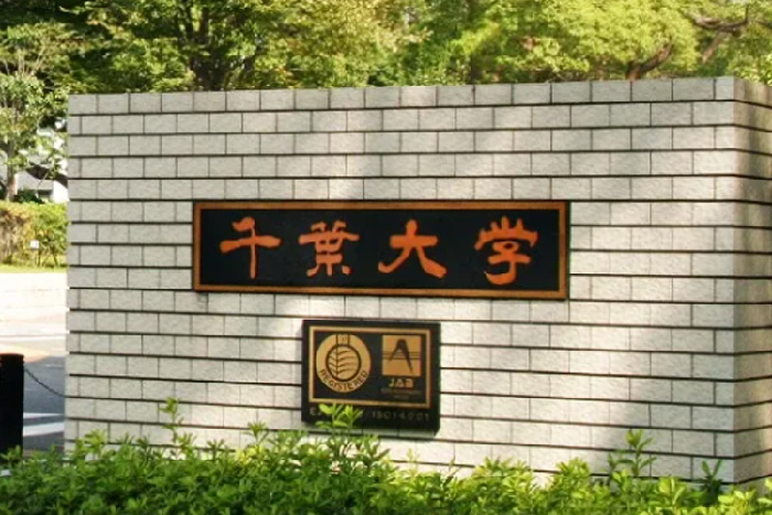 日本千叶大学怎么样