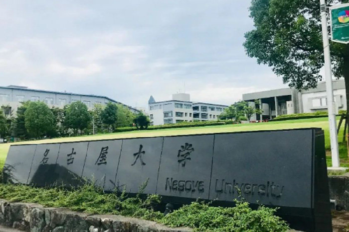 名古屋大学相当于国内什么水平