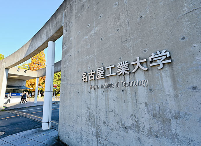 名古屋工業(yè)大學怎么樣