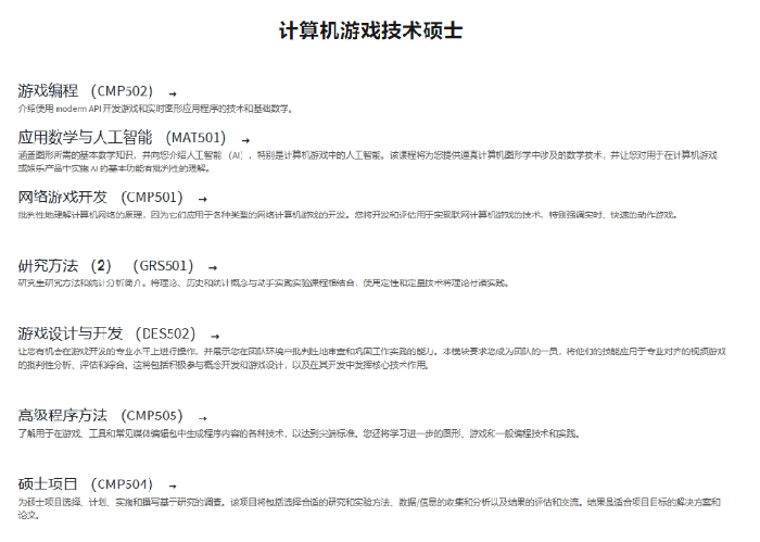 阿伯泰大学游戏设计专业