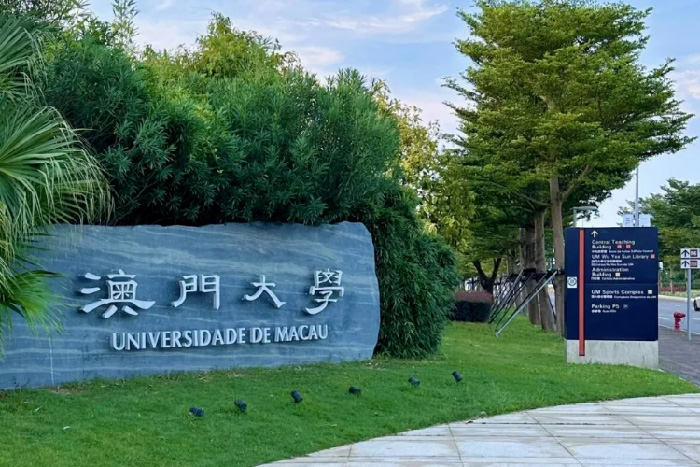 澳门大学设计专业