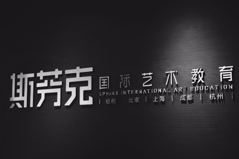 新东方斯芬克艺术留学怎么样