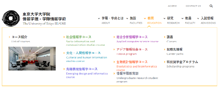 日本交互设计好的大学