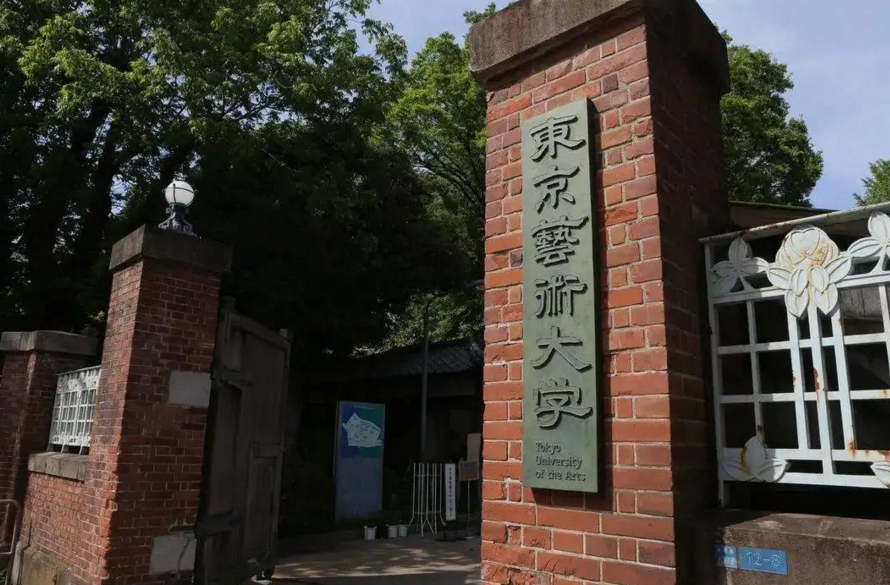 东京艺术大学研究生申请条件