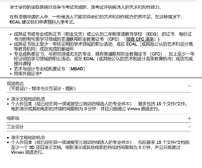 艺术设计类欧洲留学