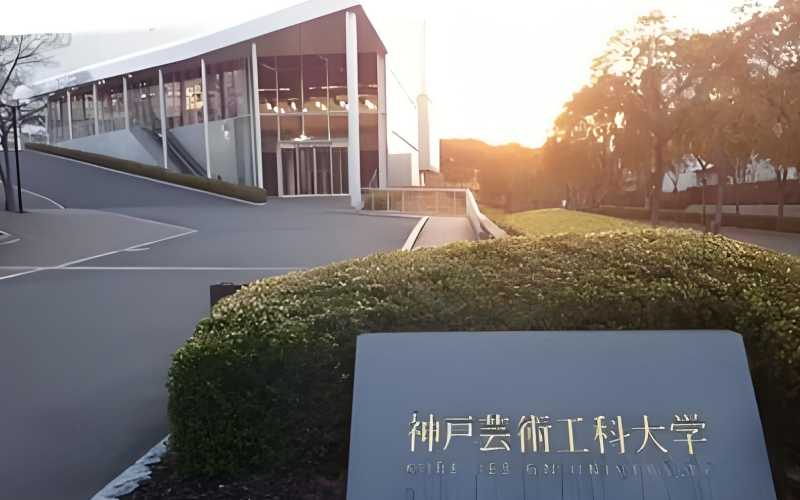 神户艺术工科大学专业