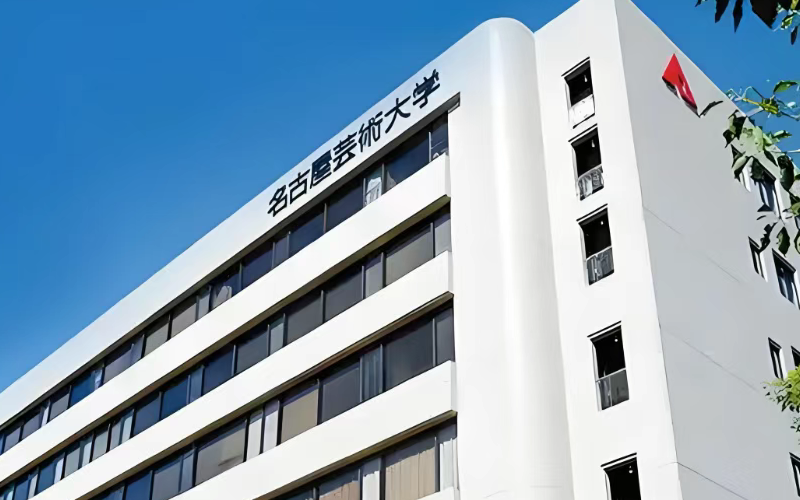 名古屋艺术大学排名