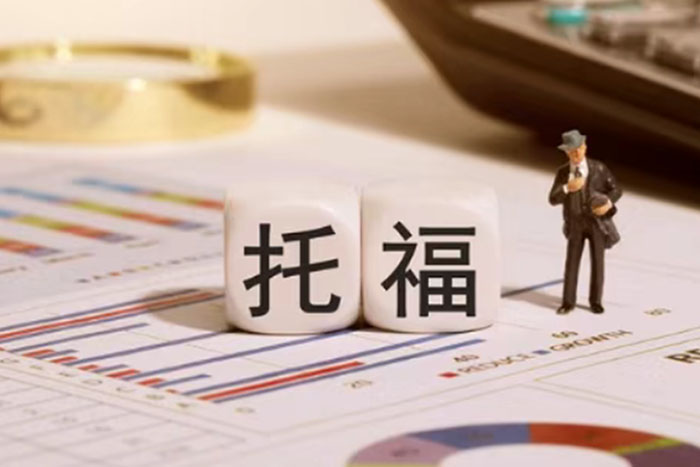 托福多少分能出国留学