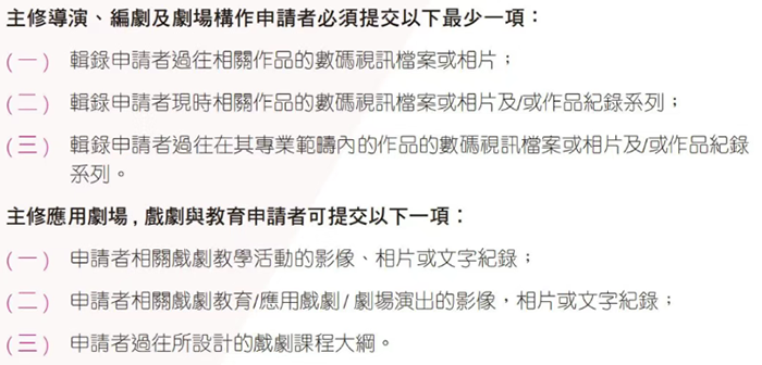 香港演艺学院入学申请