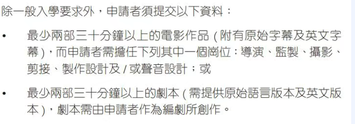 香港演艺学院入学申请