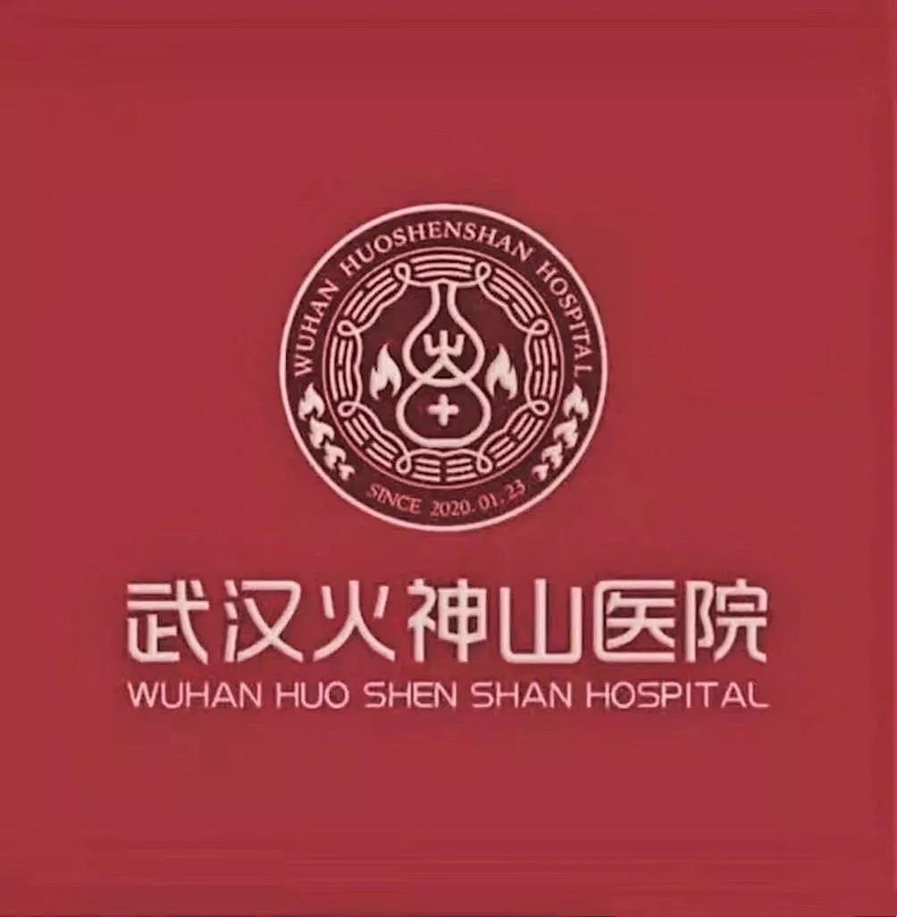 火神山医院logo设计合集你最钟意哪一个